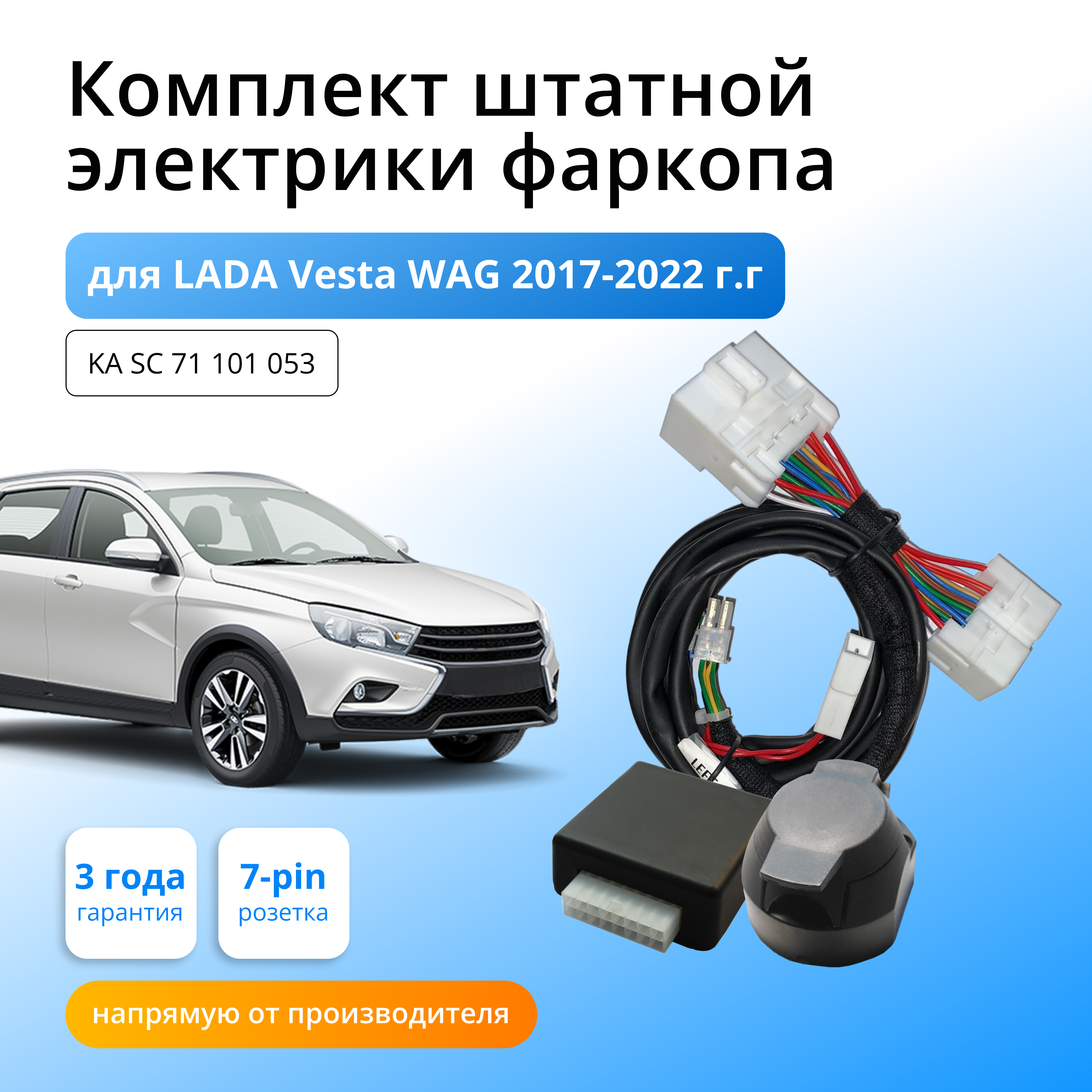 Блок согласования Концепт Авто для фаркопа LADA Vesta SW 2017-2022,18pin