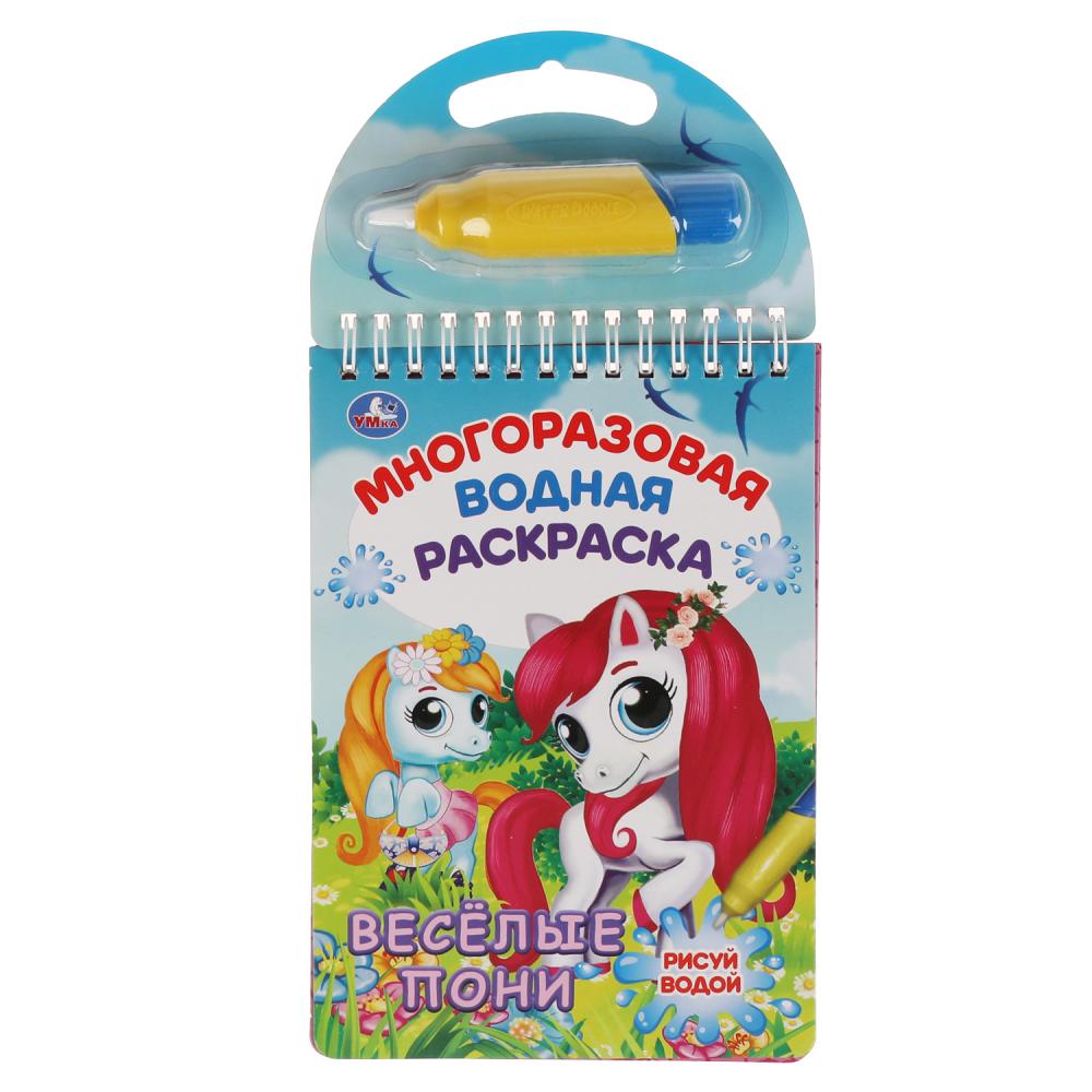 

Ракраска Умка Веселые пони 9785506056065, 9785506056065