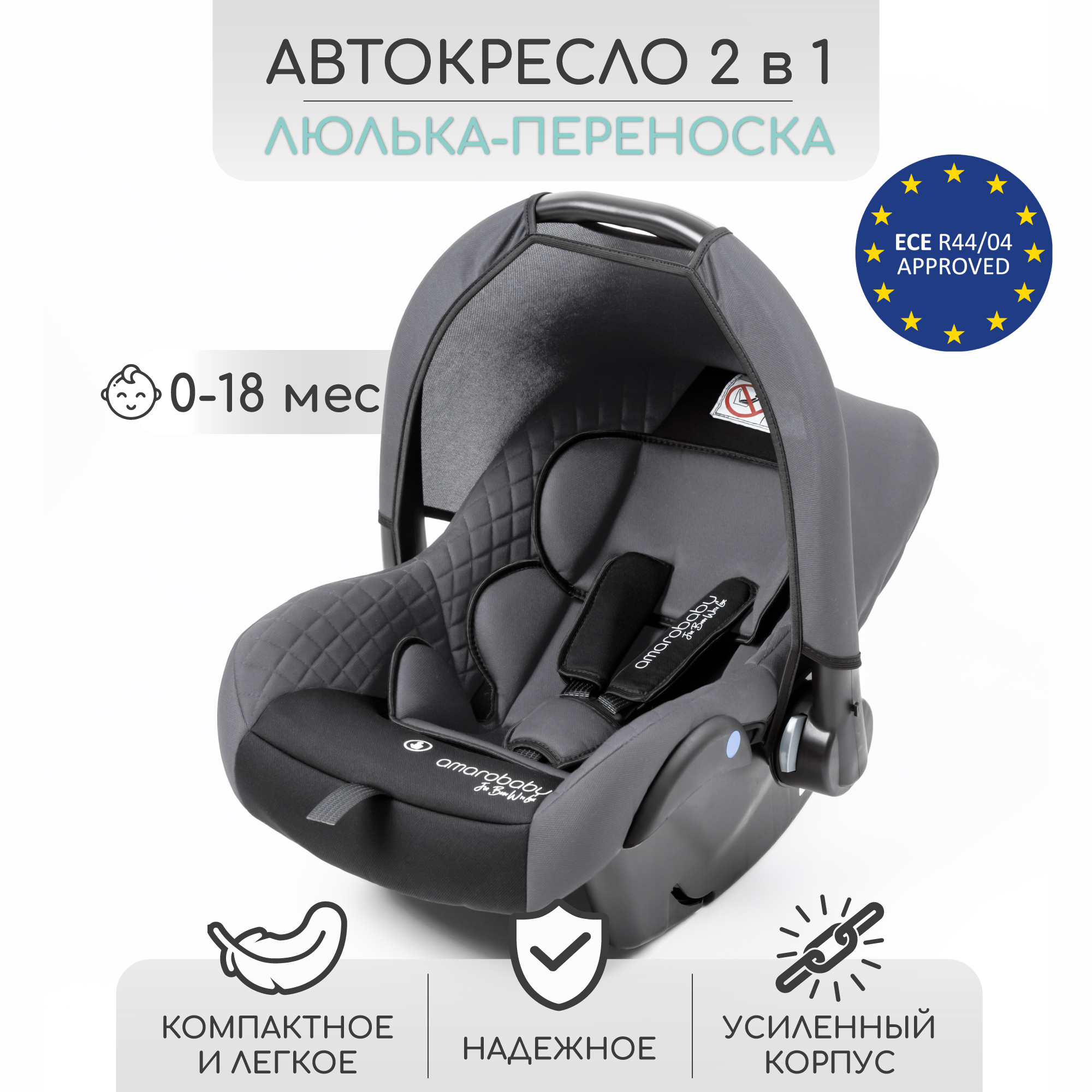 Автокресло детское Amarobaby Baby comfort, группа 0+, серый/чёрный автокресло детское amarobaby baby comfort группа 0 фиолетовый чёрный