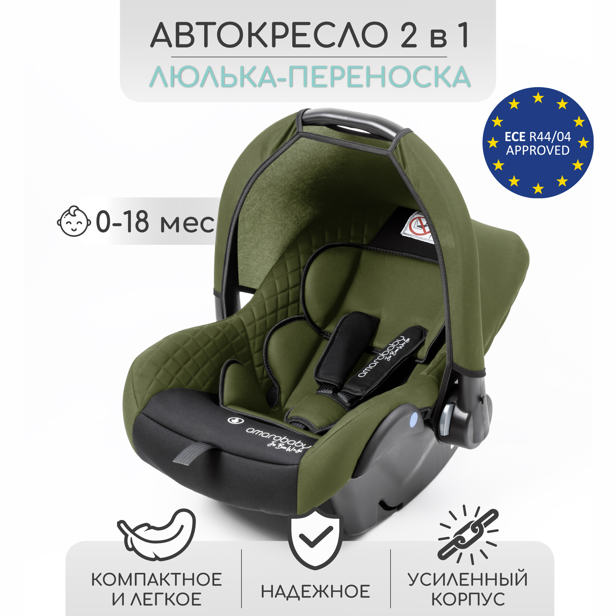 Автокресло детское Amarobaby Baby comfort, группа 0+, зелёный/чёрный