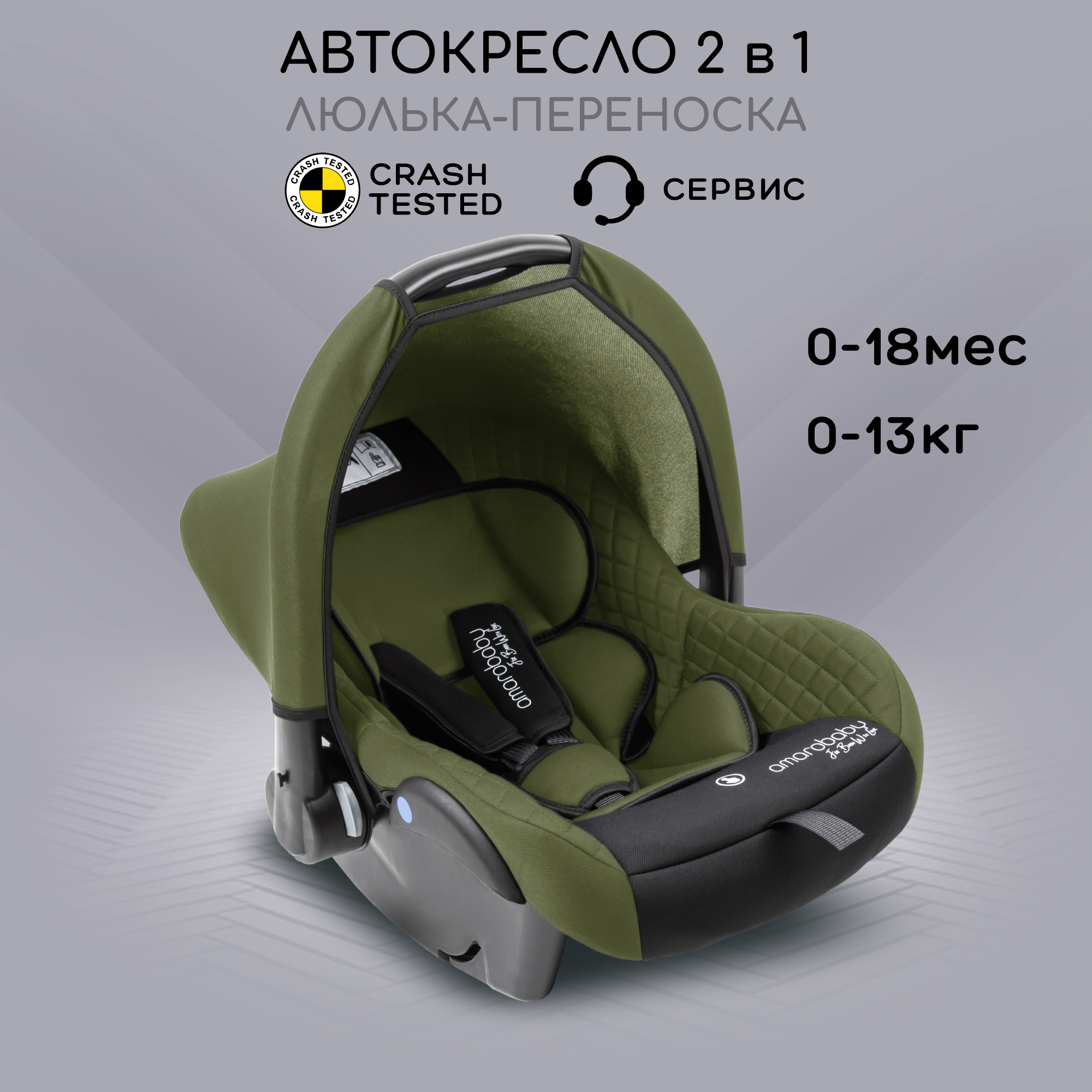 Автокресло детское Amarobaby Baby comfort группа 0 зелёныйчёрный 7028₽