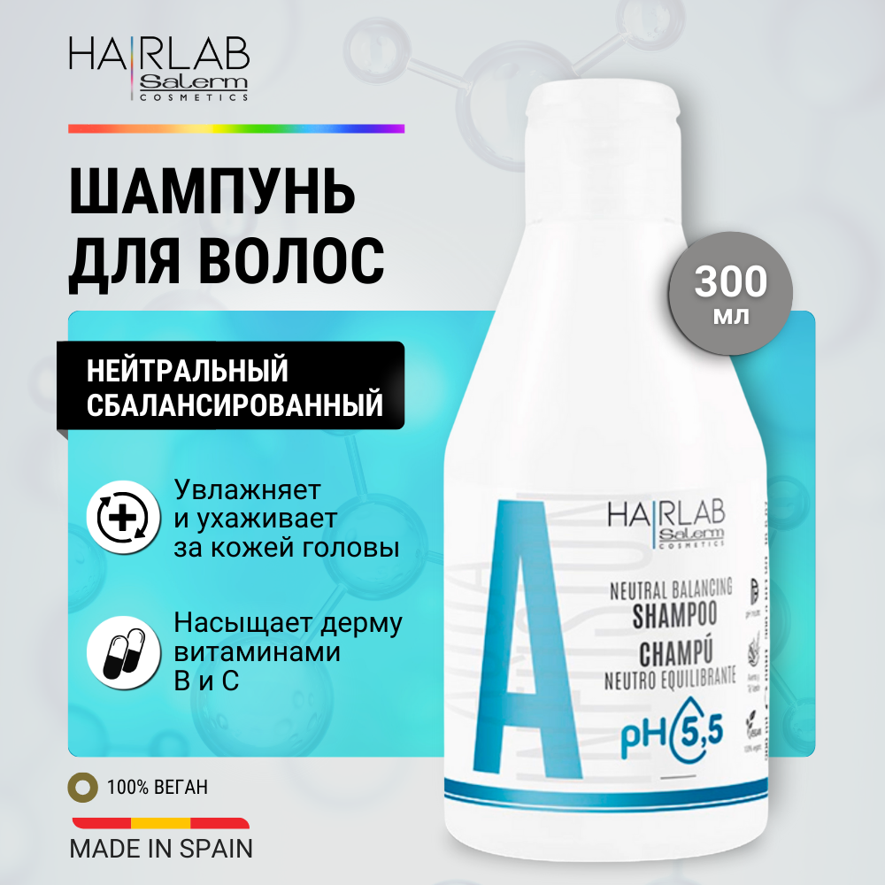 Шампунь для жирных волос Hair Lab by Salerm Cosmetics сбалансированный ш300 мл