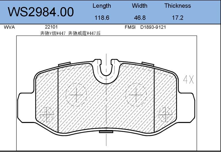 

Тормозные колодки JEENICE дисковые задние ws298400