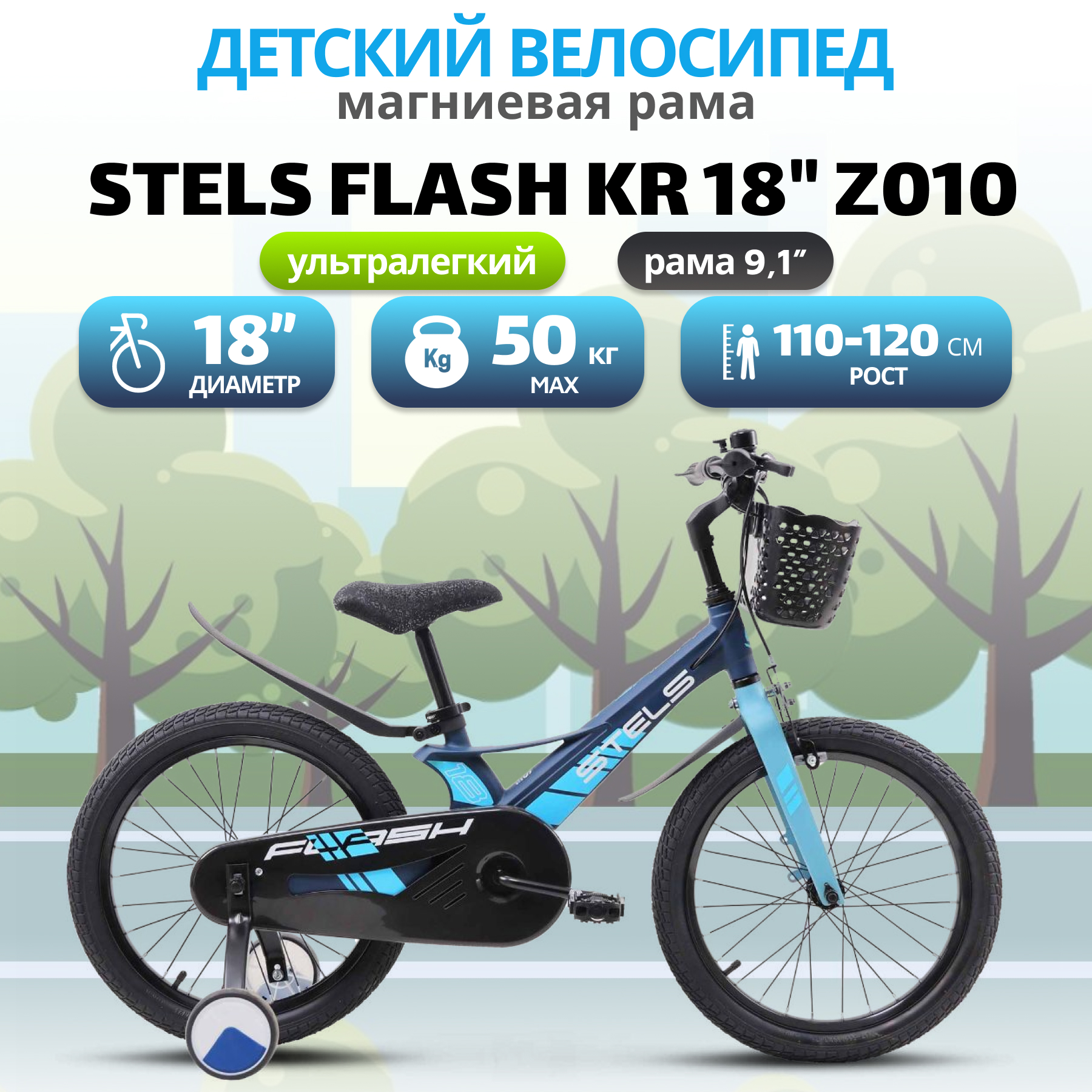 

Детский велосипед STELS Flash KR Темно-синий зеленый LU098250 магниевый сплав, Flash KR