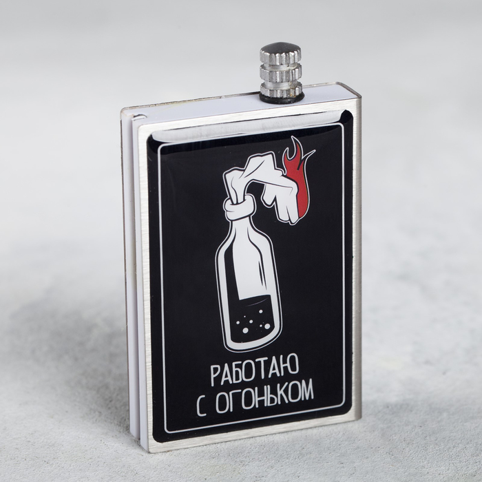 

Вечные спички «Работаю с огоньком», 7 х 4 х 1 см, 23 Февраля