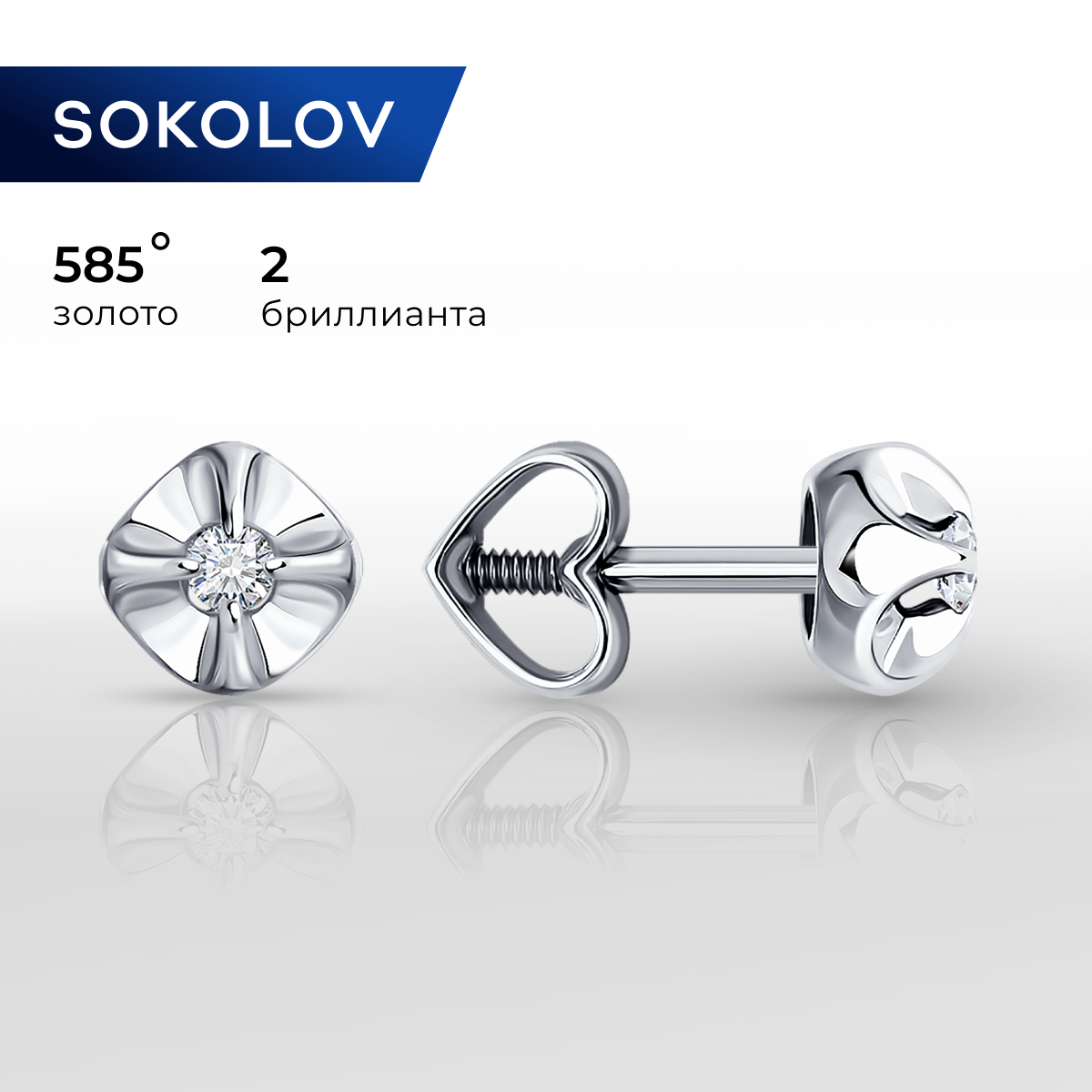 

Серьги пусеты из белого золота SOKOLOV Diamonds 1022152-3, бриллиант, 1022152-3