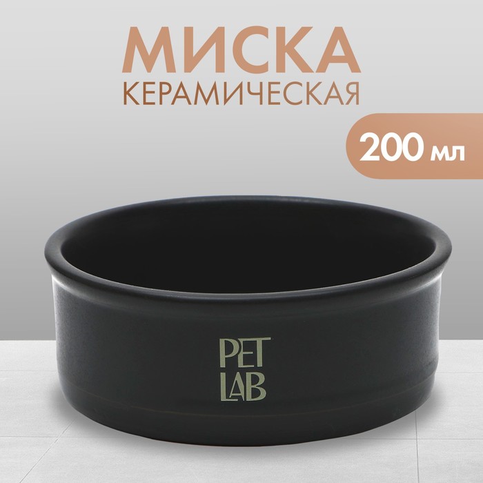 

Миска для животных Pet Lab керамическая 200 мл, черная