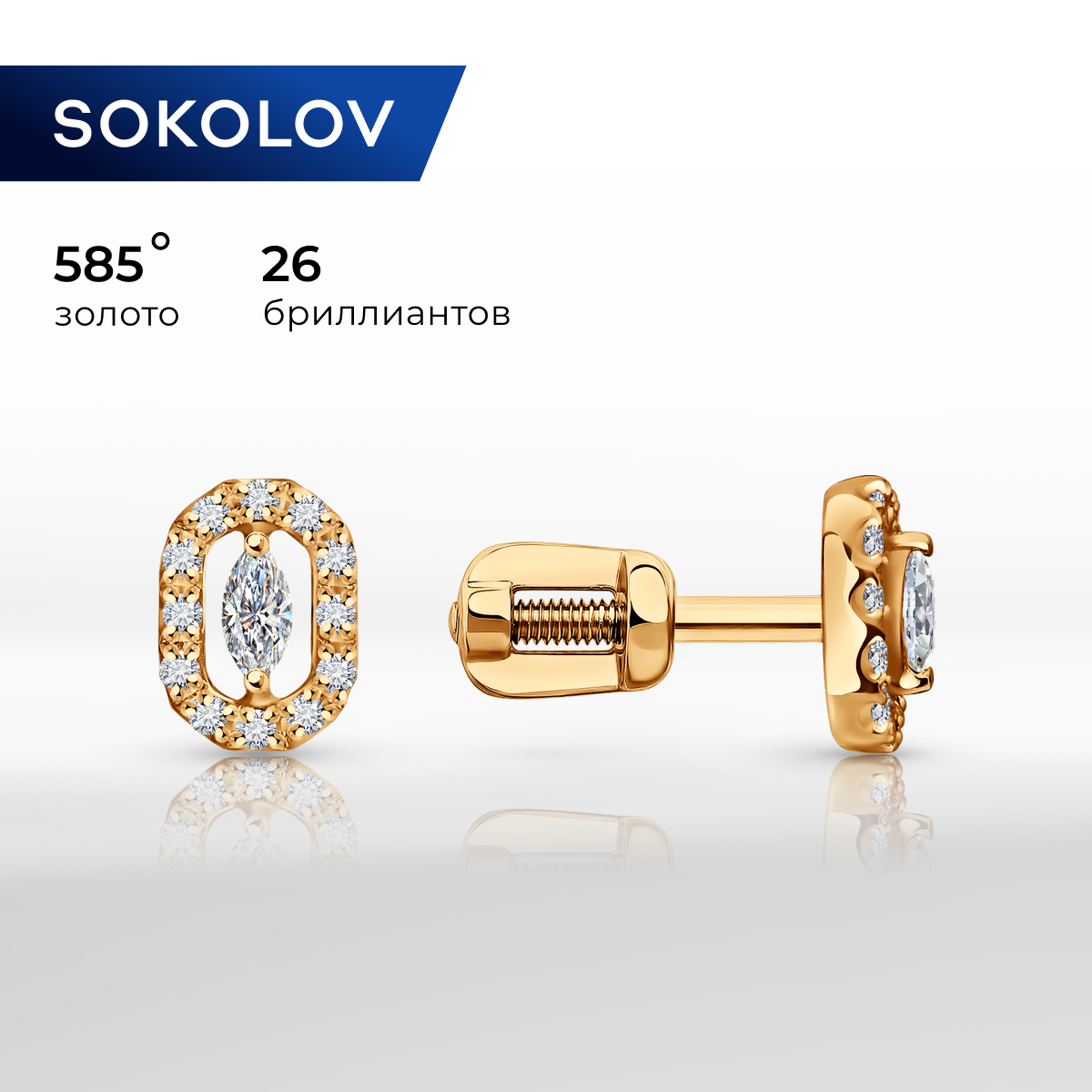 

Серьги пусеты из красного золота SOKOLOV Diamonds 1022109, бриллиант, 1022109