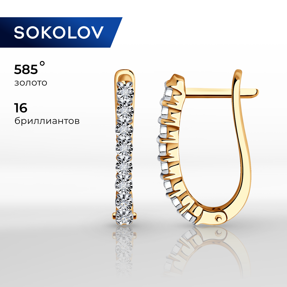 

Серьги из комбинированного золоа SOKOLOV Diamonds 1022054, бриллиант, 1022054