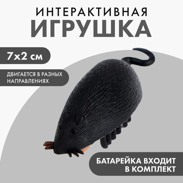 

Игрушка для кошек Пушистое Счастье мышь интерактивная, 7х2см