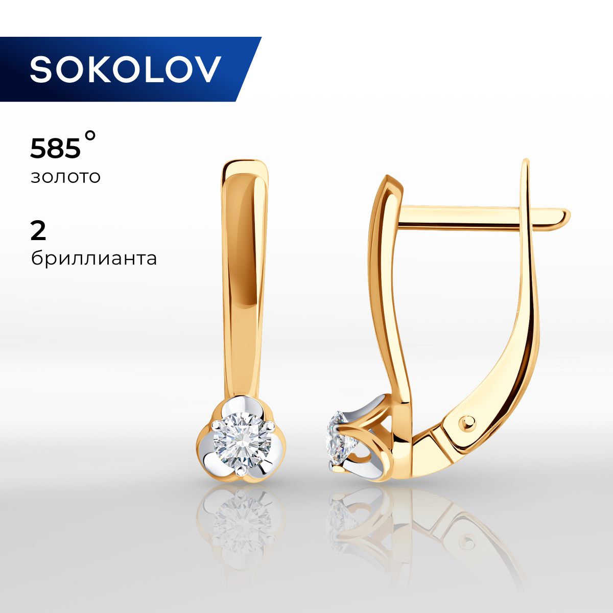 

Серьги из красного золота SOKOLOV Diamonds 1022002, бриллиант, 1022002