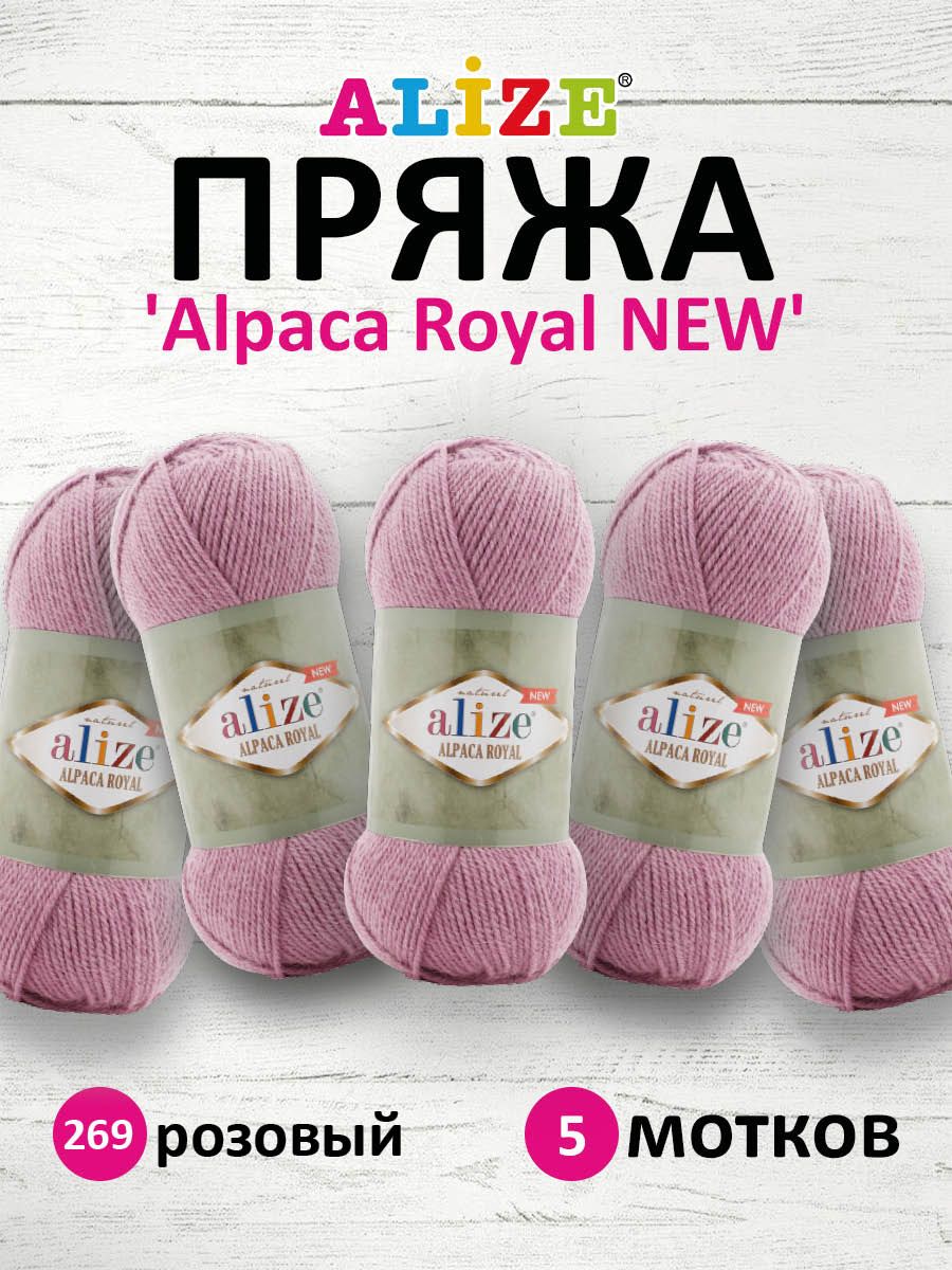 

Пряжа для вязания Alize Alpaca Royal NEW 100г 250м 269 розовый 5 мотков, 7736117
