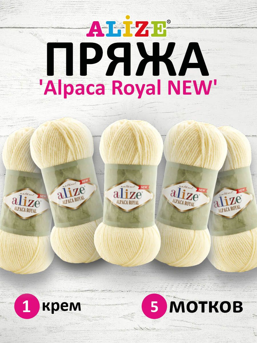 

Пряжа для вязания Alize Alpaca Royal NEW 100г 250м 1 крем 5 мотков, Желтый, 7736117