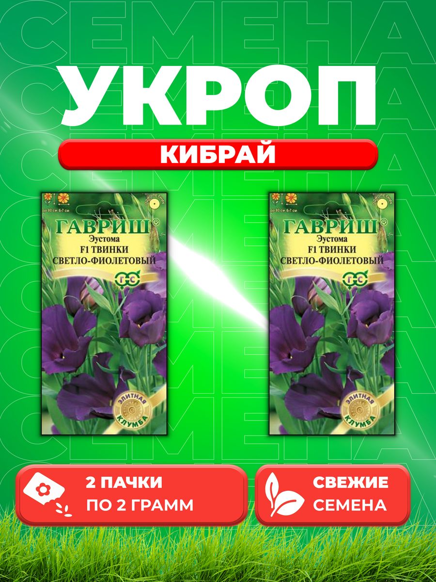 

Семена Укроп Кибрай, 2,0г, Гавриш, Белые пакеты(2уп)