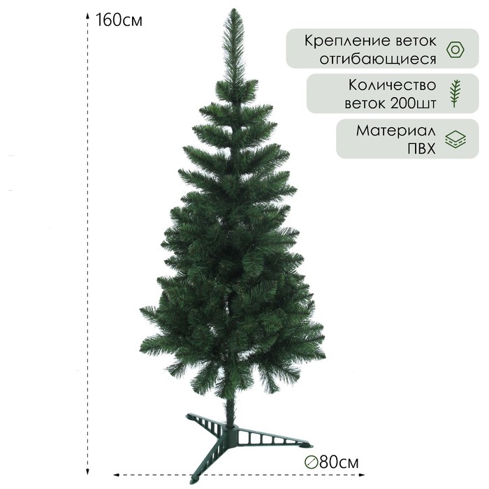 Ель искусственная Bazar Королевская 1530038 160 см зеленая