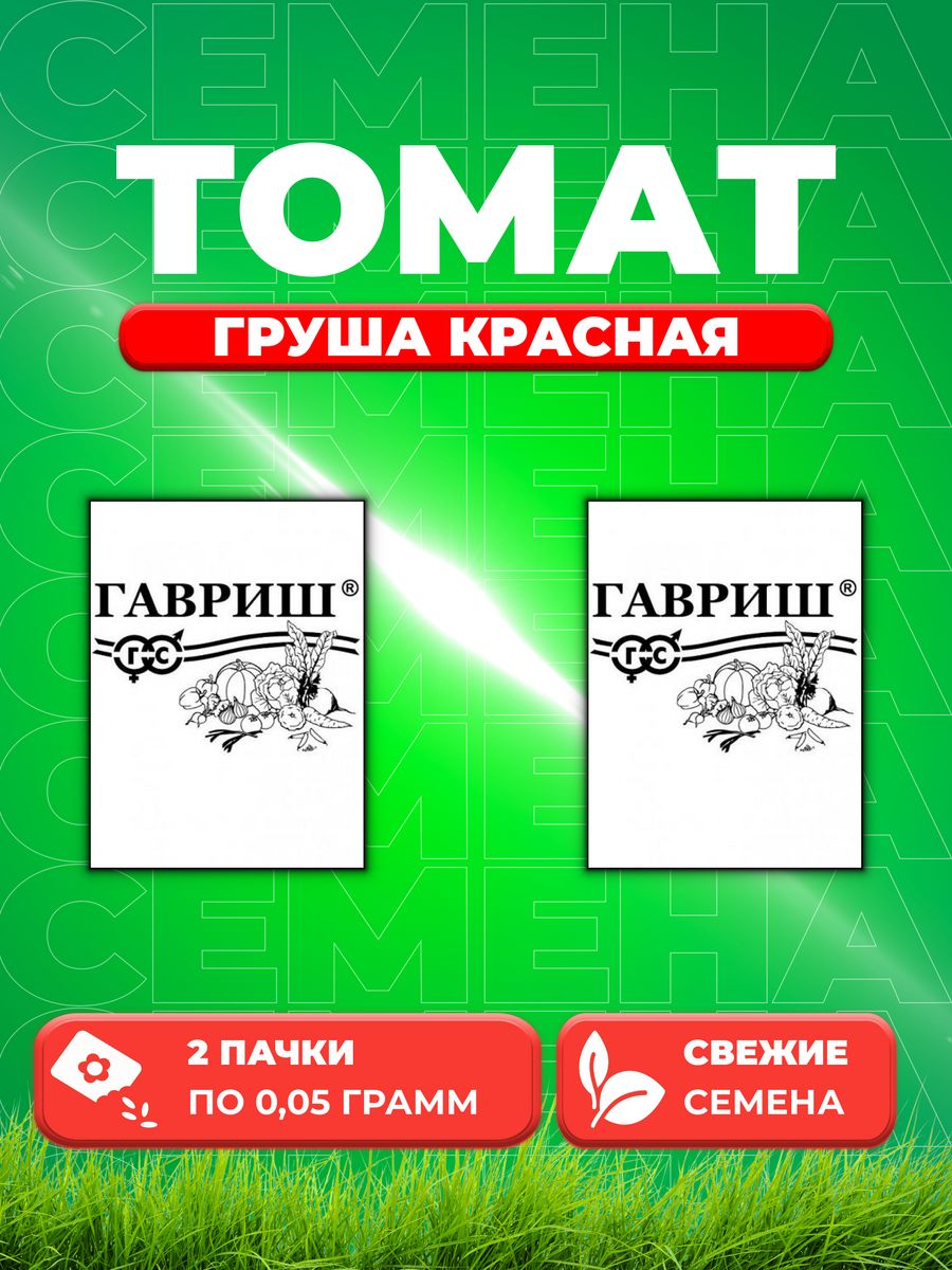 

Семена томат Гавриш Груша Красная 1071859796-2 2 уп.