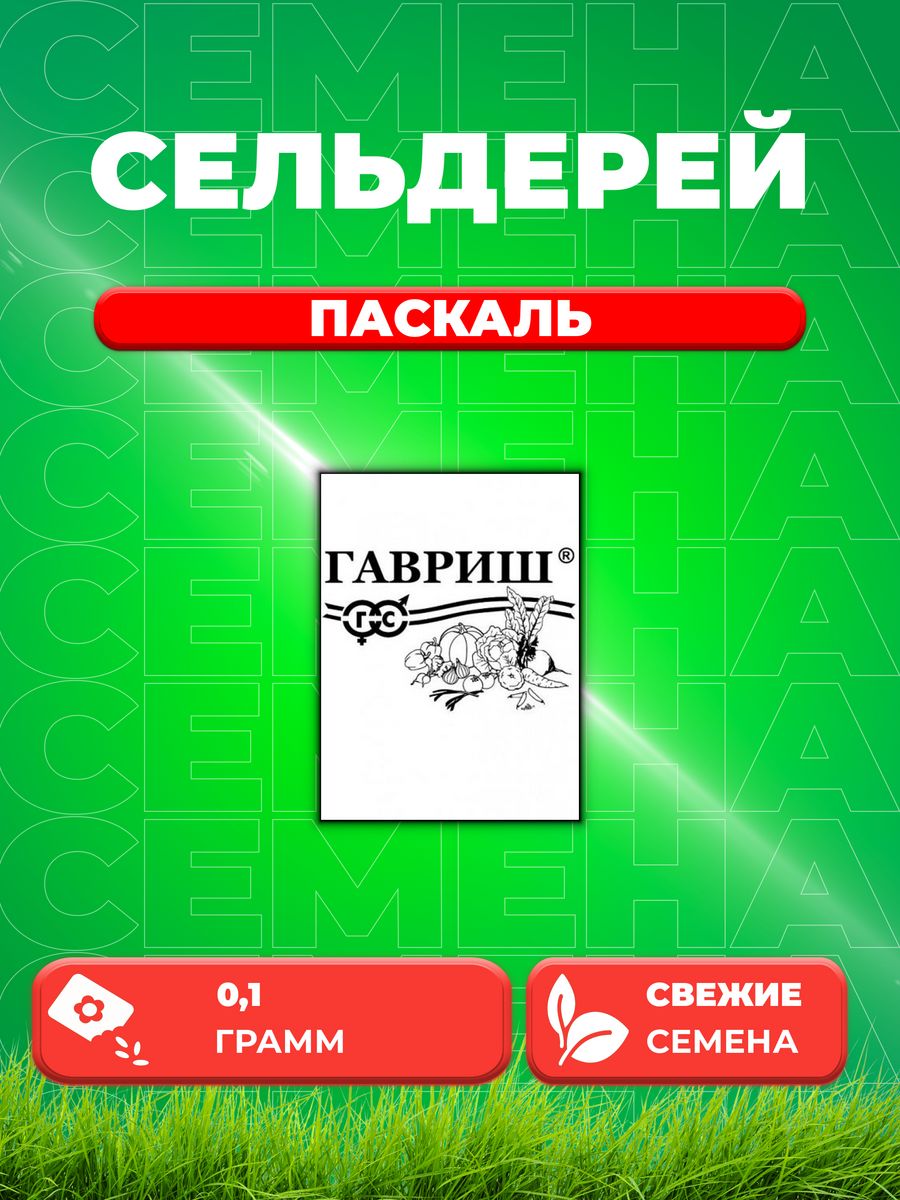 

Семена сельдерей Гавриш Паскаль 1071859779-1 1 уп.