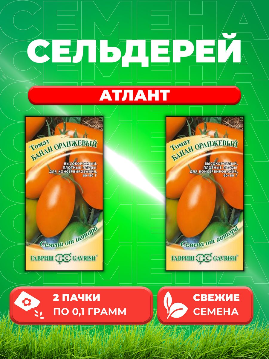 

Семена сельдерей Гавриш Атлант 1071859778-2 2 уп.