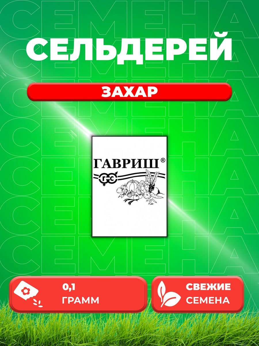 

Семена сельдерей Гавриш Захар 1071859775-1 1 уп.