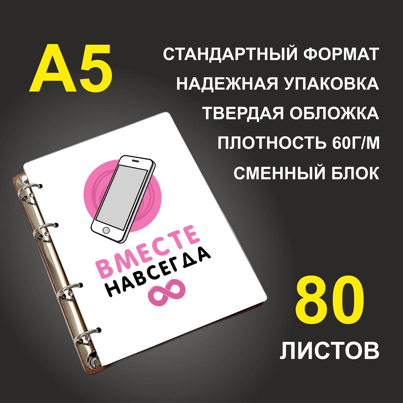 

Блокнот подарочный #huskydom Вместе навсегда Парные Телефон для зарядки A5 деревянный