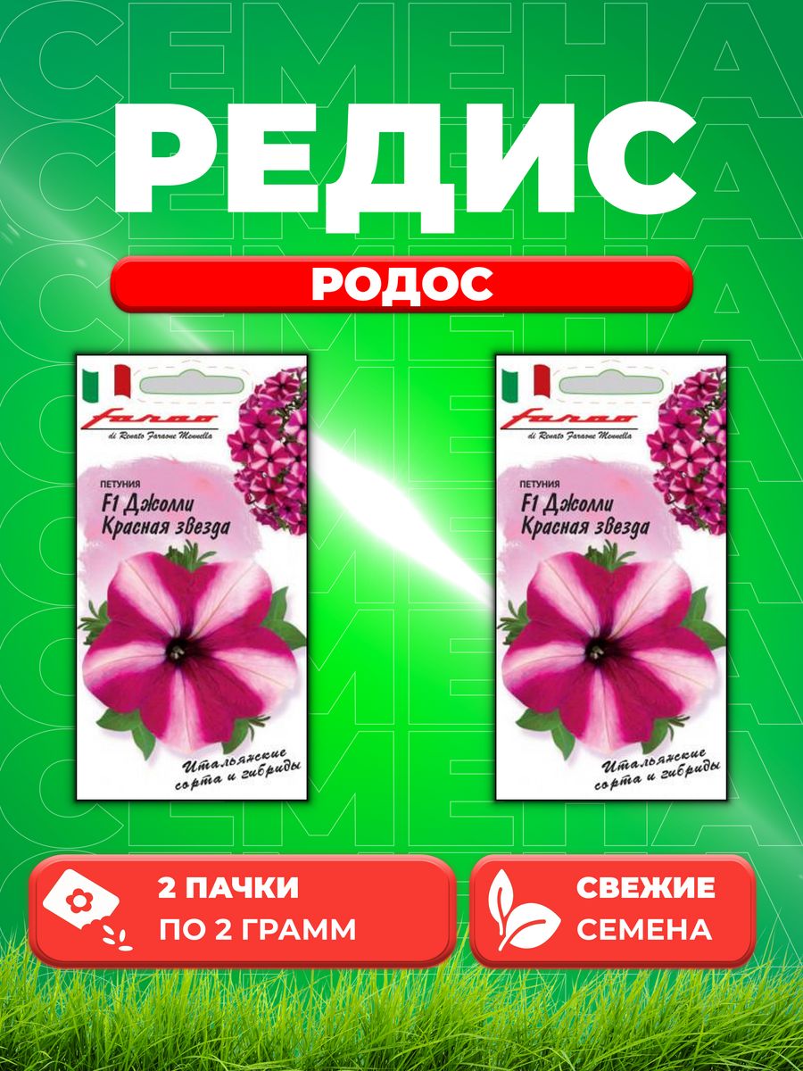 

Семена редис Гавриш Родос 1071859767-2 2 уп.