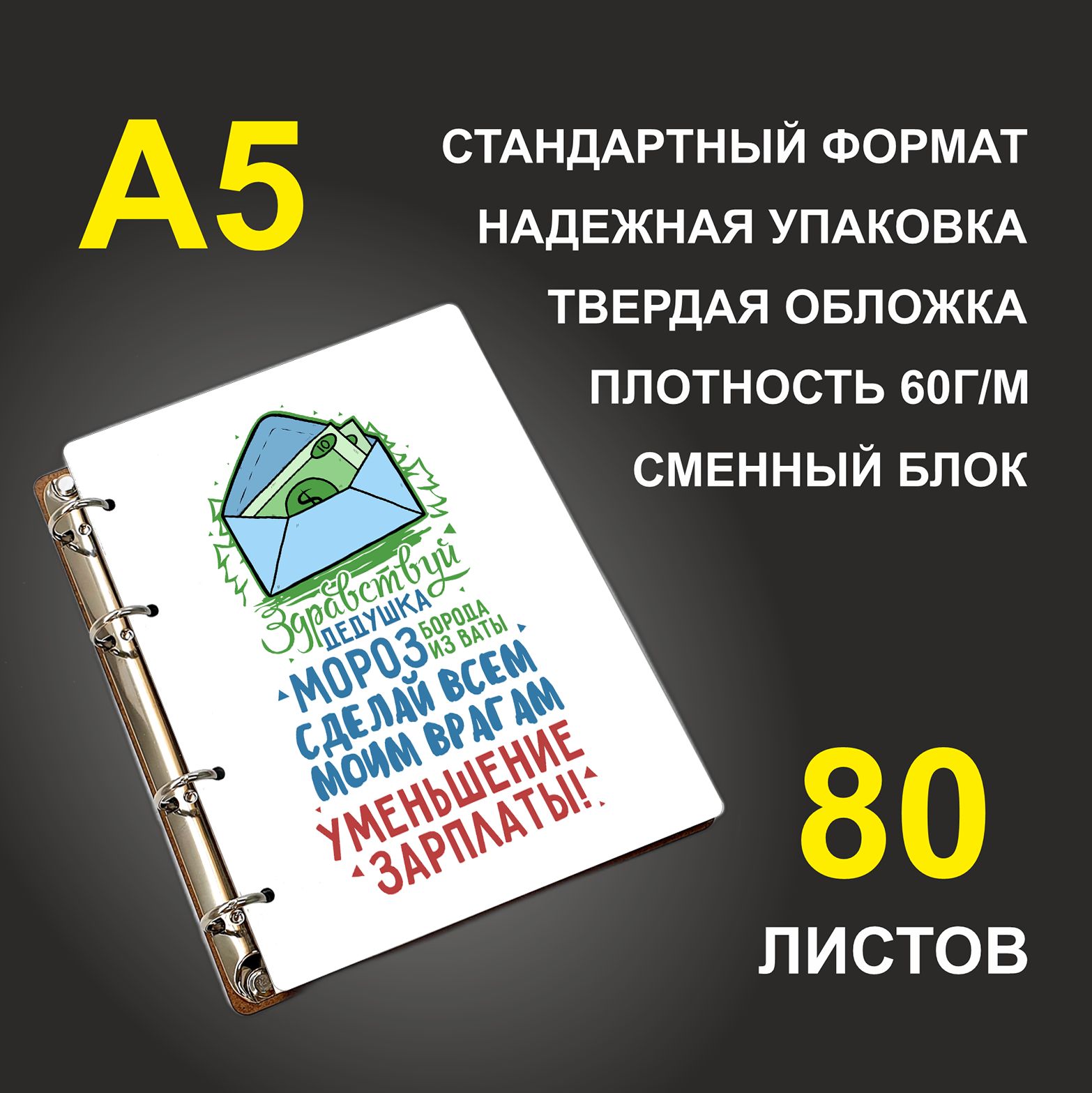 

Блокнот подарочный #huskydom Дедушка Мороз A5 деревянный