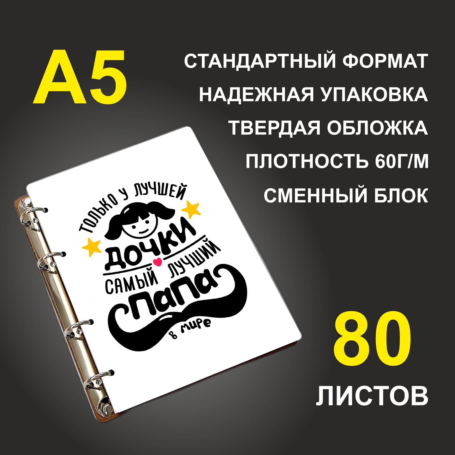 

Блокнот подарочный #huskydom Только у лучшей дочки - самый лучший папа A5 деревянный