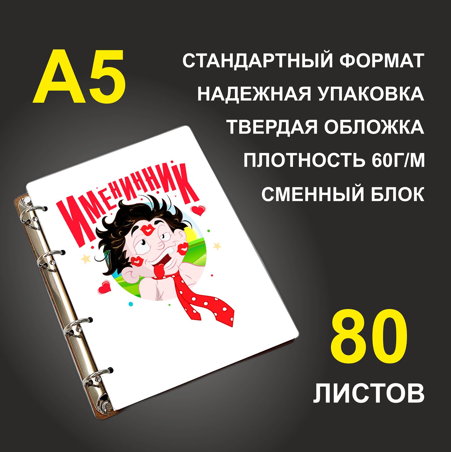 

Блокнот подарочный #huskydom Именинник Красный галстук в горошек A5 деревянный