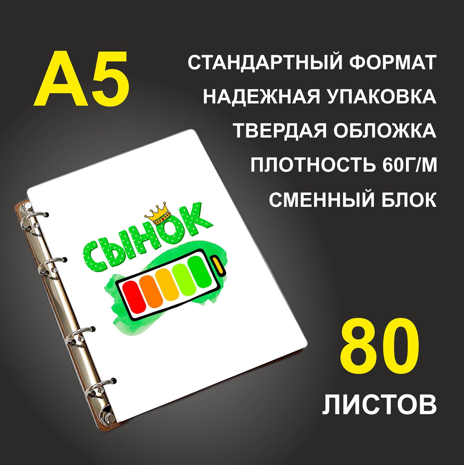

Блокнот подарочный #huskydom СынокИндикатор зарядки A5 деревянный