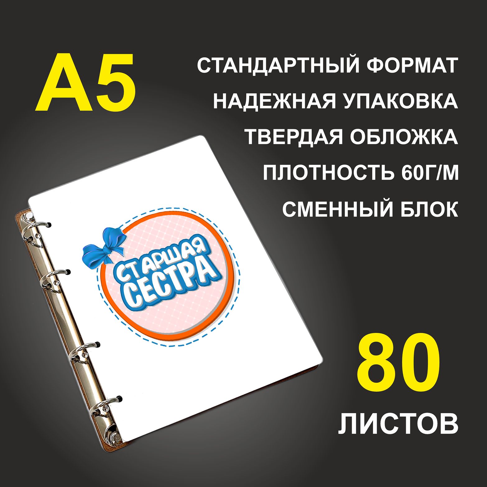 

Блокнот подарочный #huskydom Старшая сестра A5 деревянный