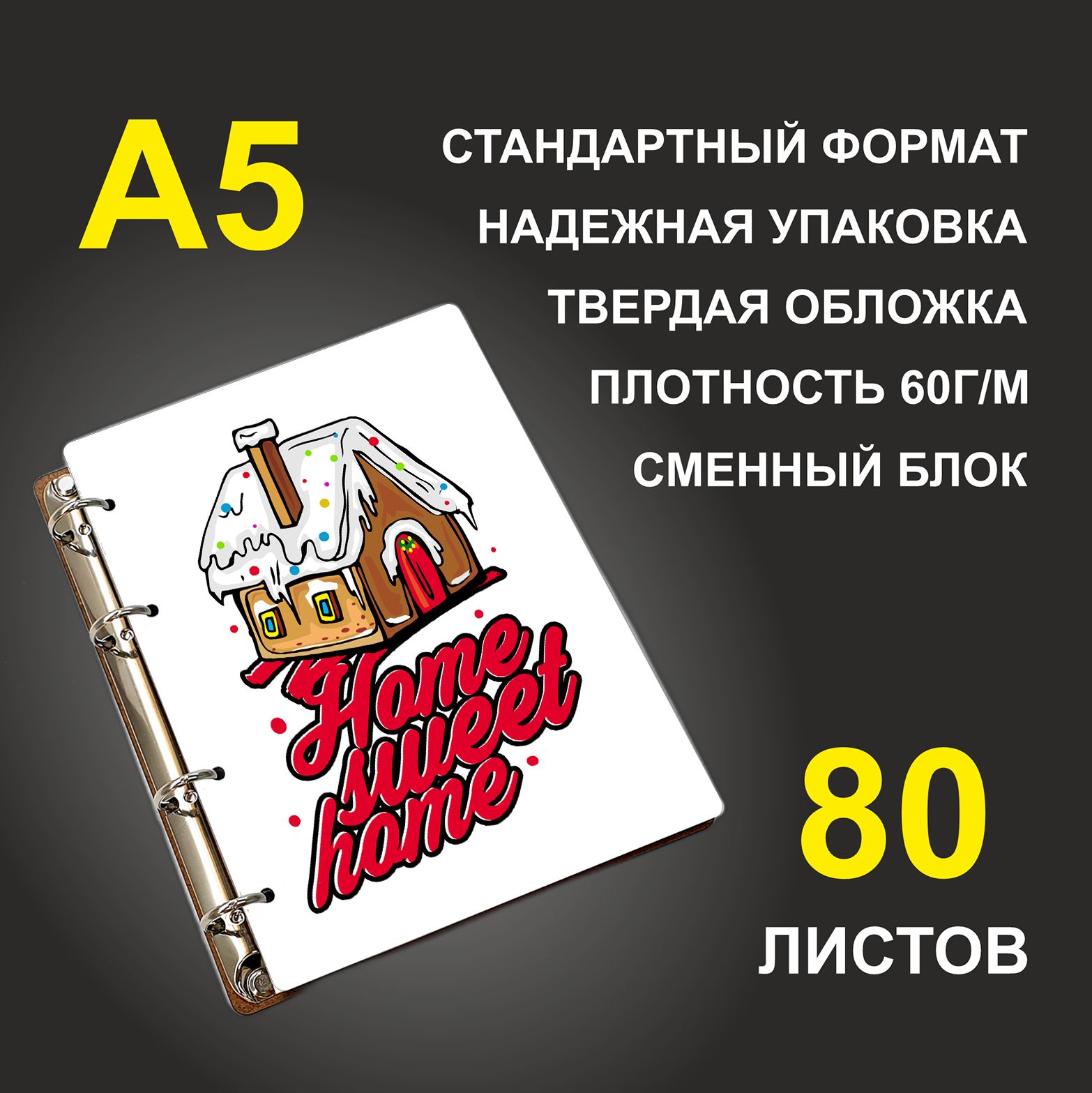 

Блокнот подарочный #huskydom Дом, милый дом A5 деревянный