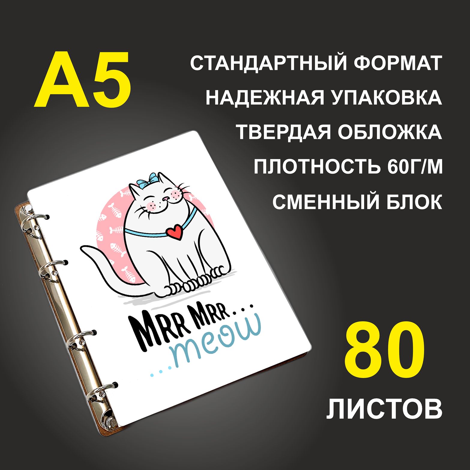 

Блокнот подарочный #huskydom Мур мур мяу A5 деревянный