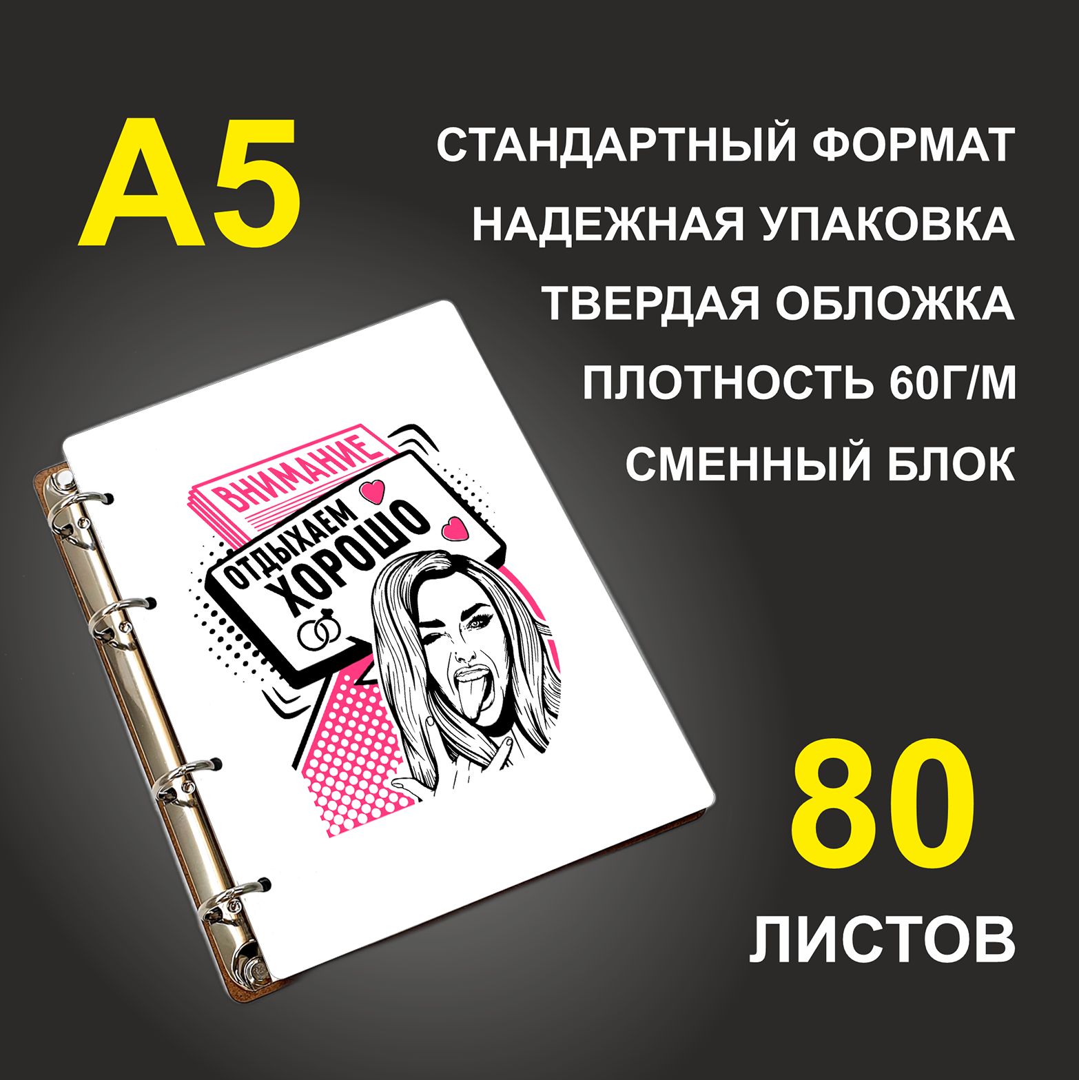 

Блокнот подарочный #huskydom Внимание! Отдыхаем хорошо A5 деревянный
