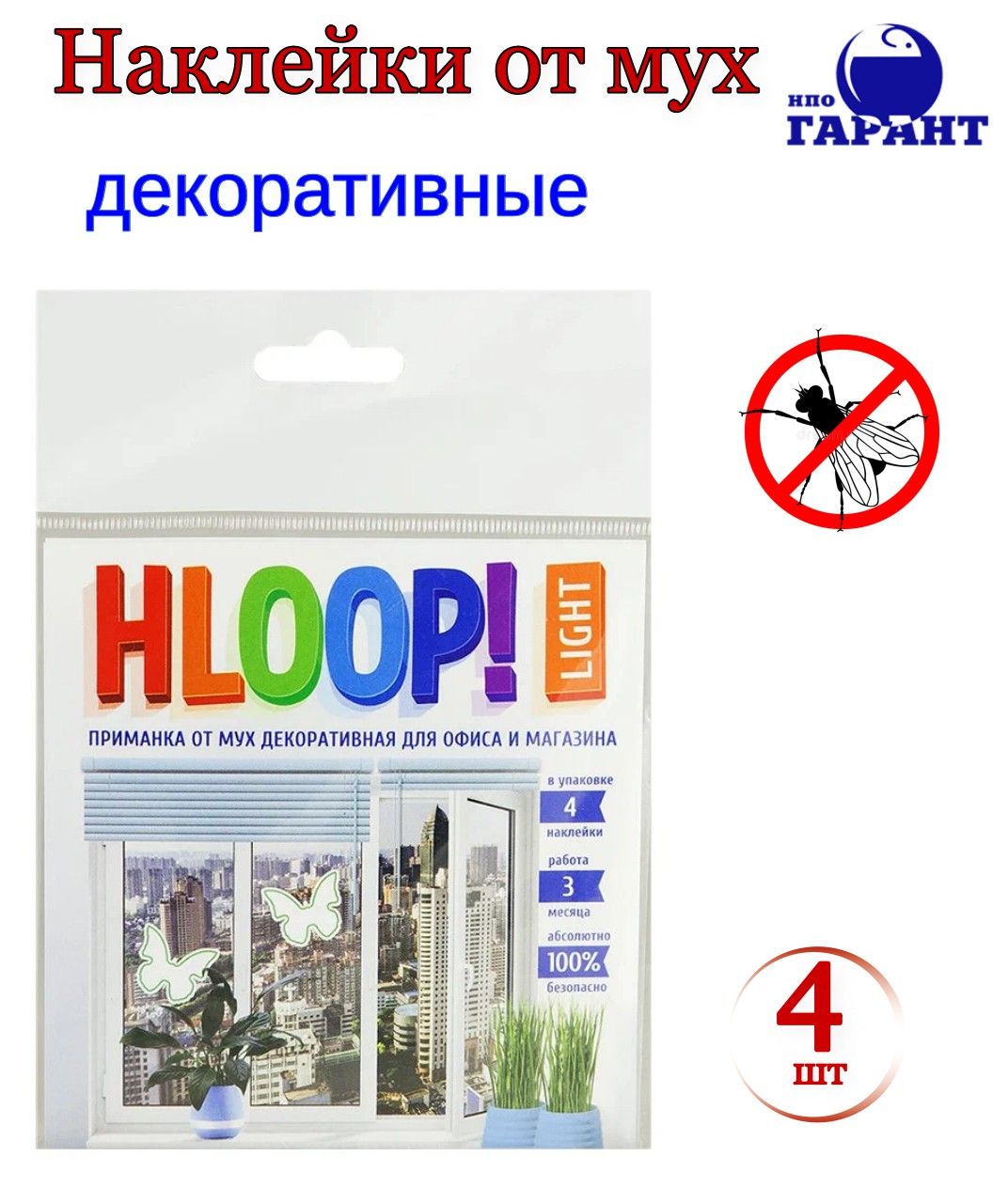 HLOOP! приманка (декоративная) 4 наклейки (офис) в пакете, липкая лента от мух