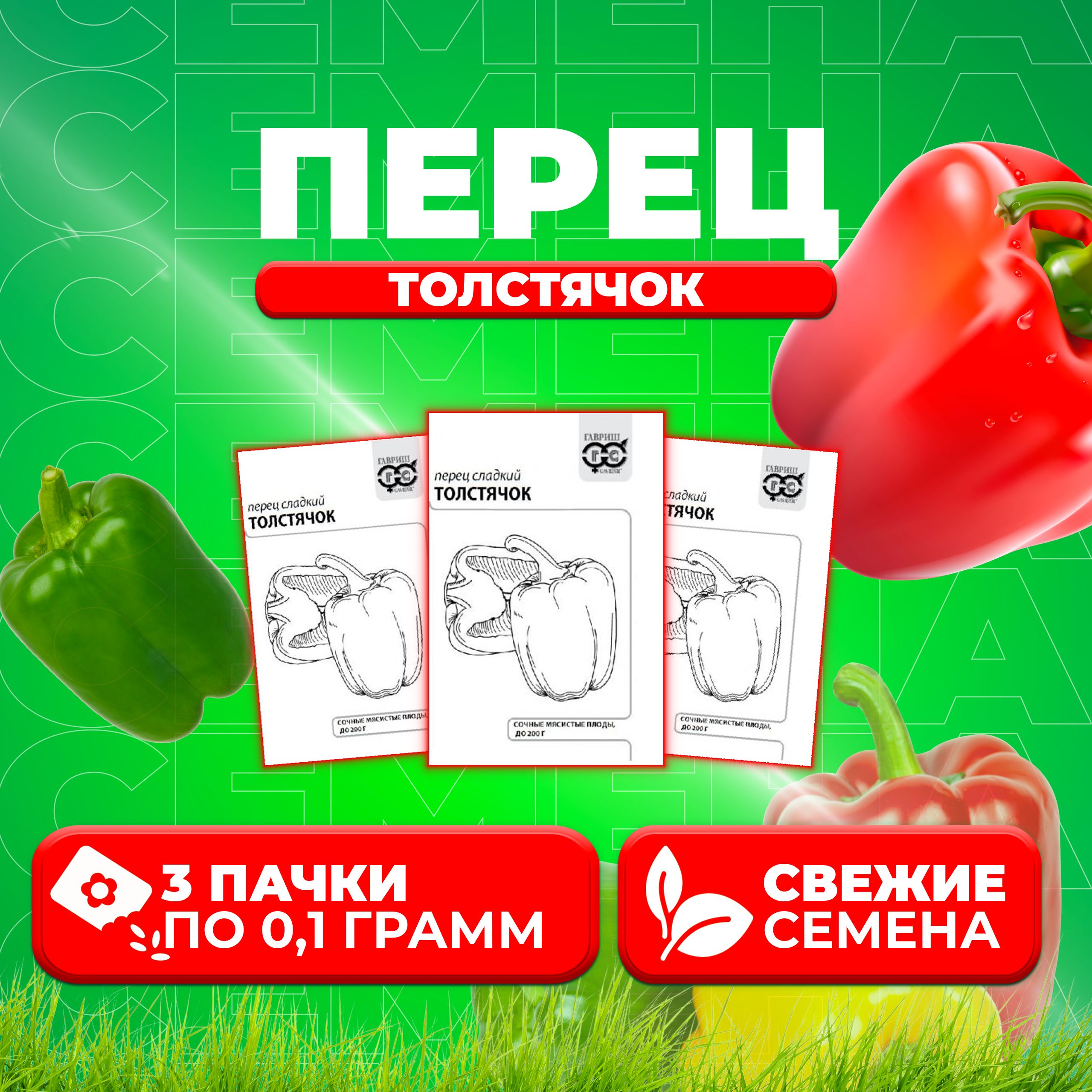 

Семена перец сладкий Гавриш Толстячок 1071859761-3 3 уп.