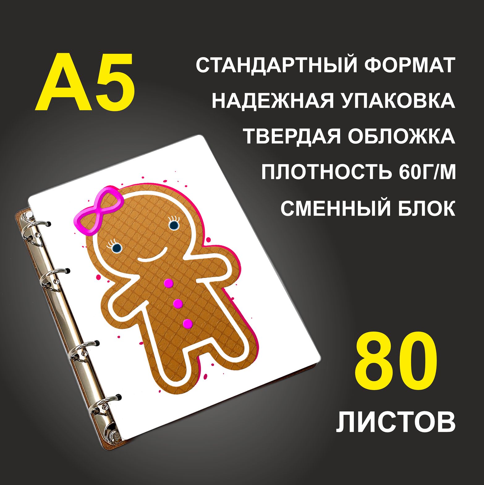 

Блокнот подарочный #huskydom Пряничный человечек девочка A5 деревянный