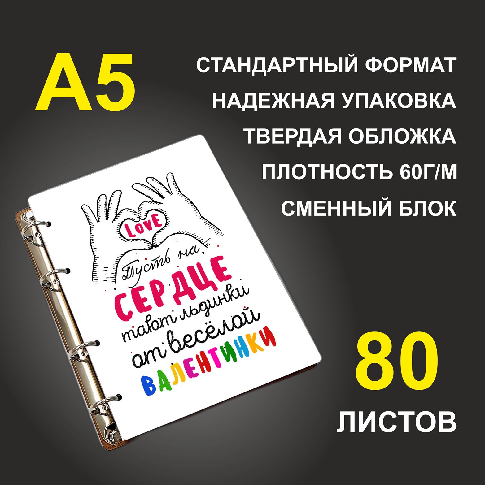 

Блокнот подарочный #huskydom Пусть на сердце тают льдинки A5 деревянный