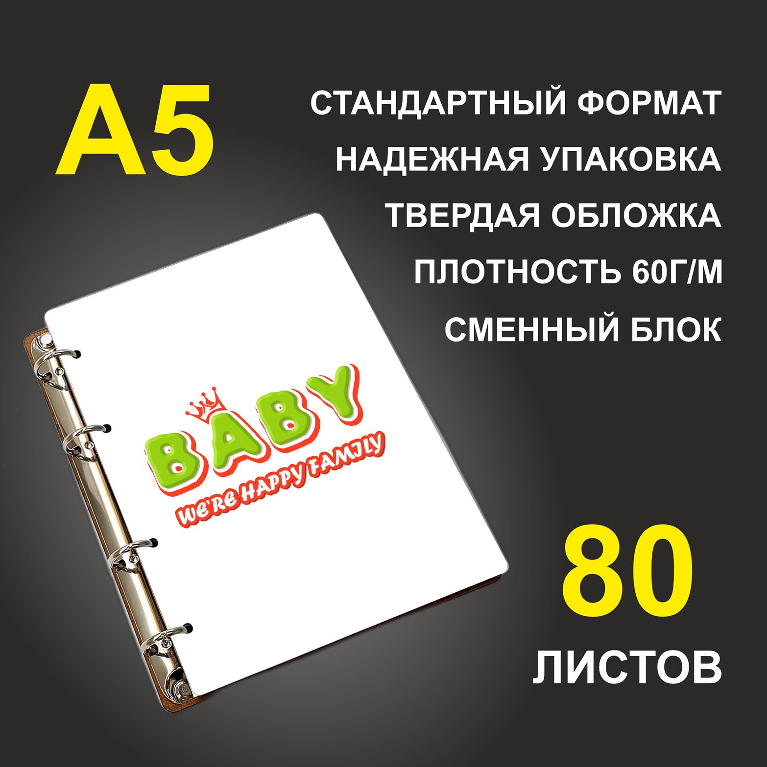 

Блокнот подарочный #huskydom Мы счастливая семья A5 деревянный