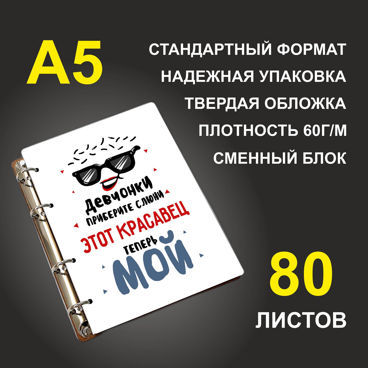 

Блокнот подарочный #huskydom Приберите слюни A5 деревянный