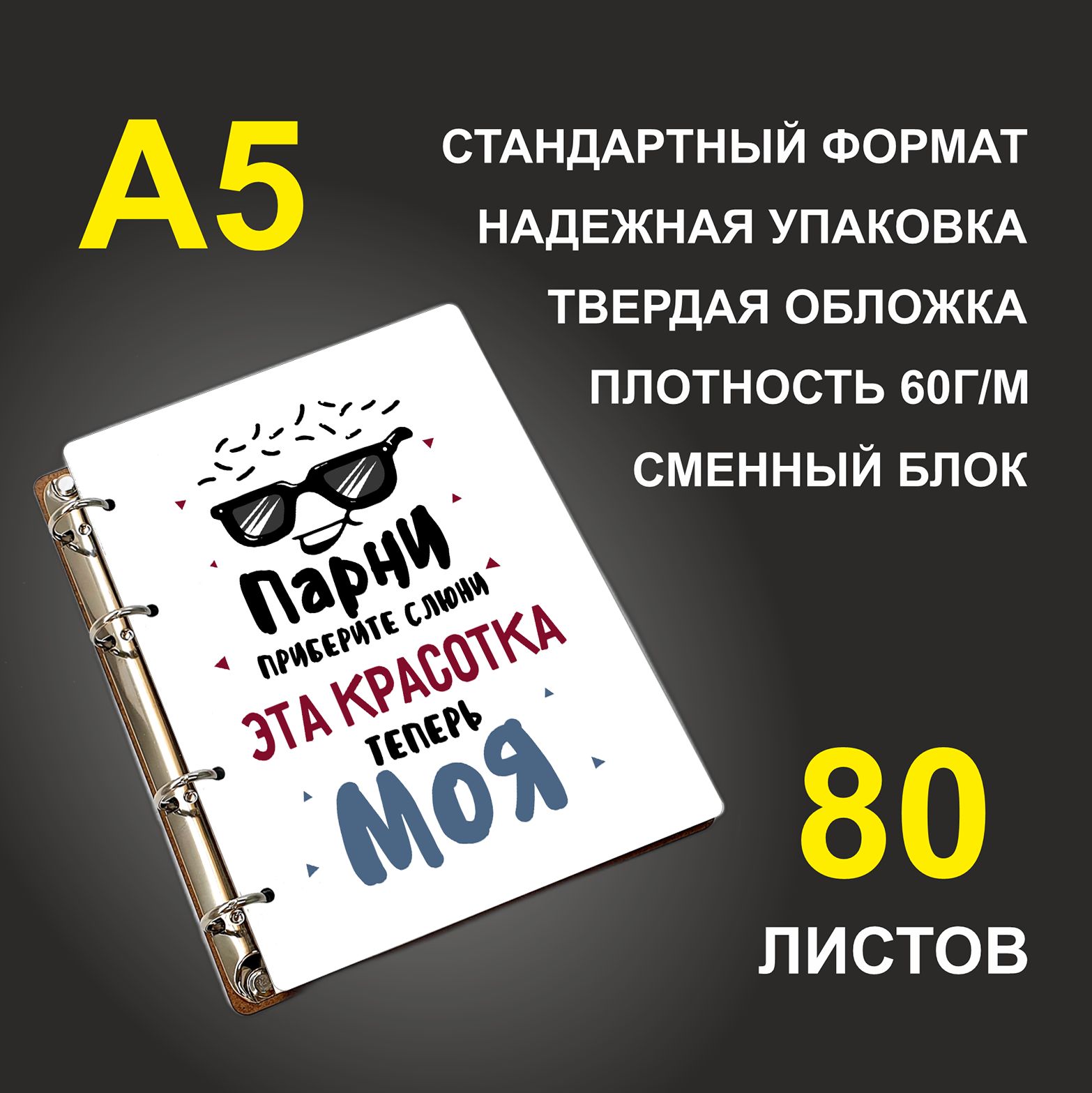 

Блокнот подарочный #huskydom Парни приберите слюни A5 деревянный