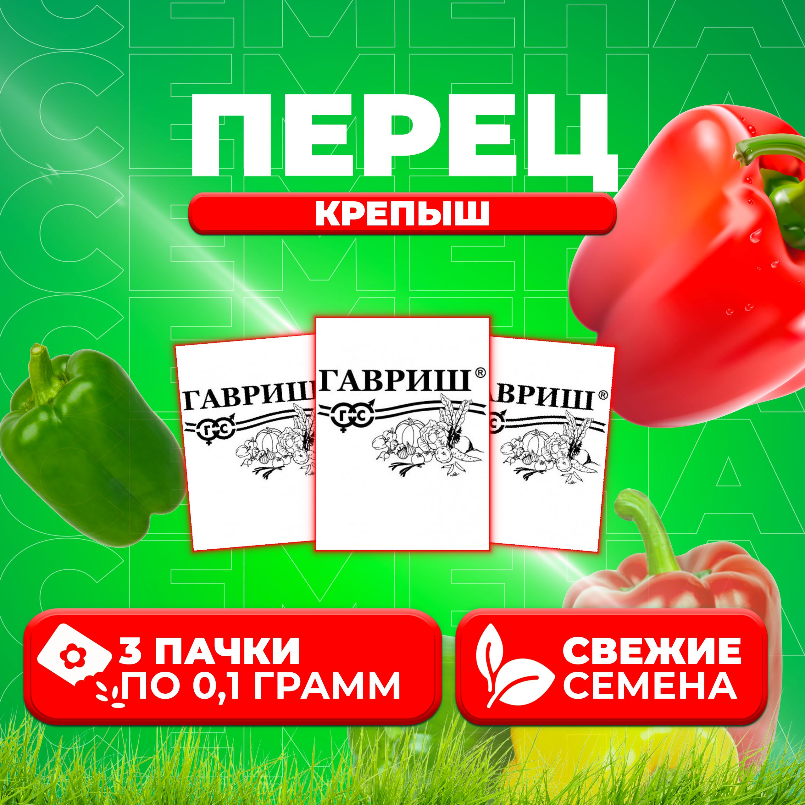 

Семена перец сладкий Крепыш Гавриш 1071859758-3 3 уп.