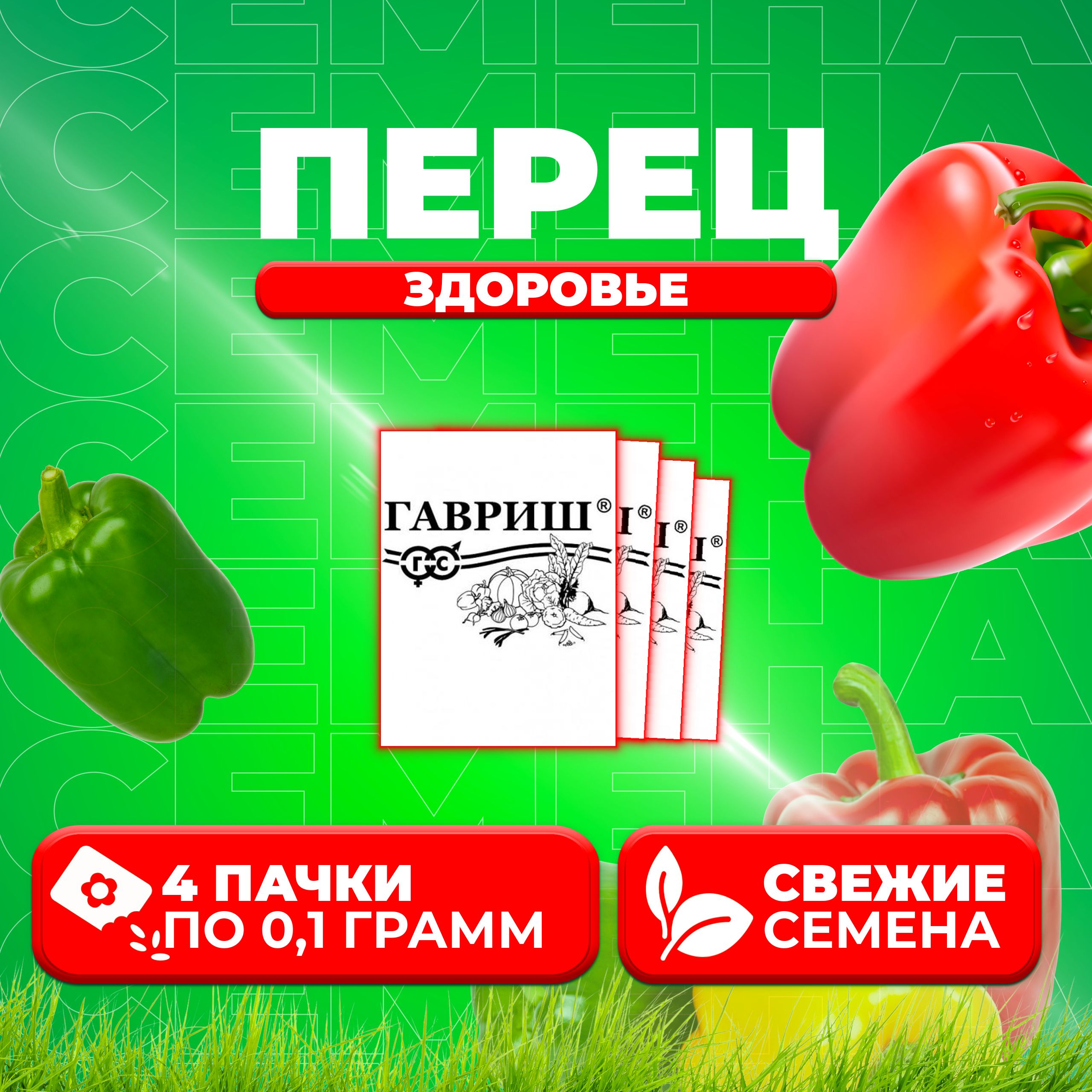 

Семена перец сладкий Здоровье Гавриш 1071859757-4 4 уп.