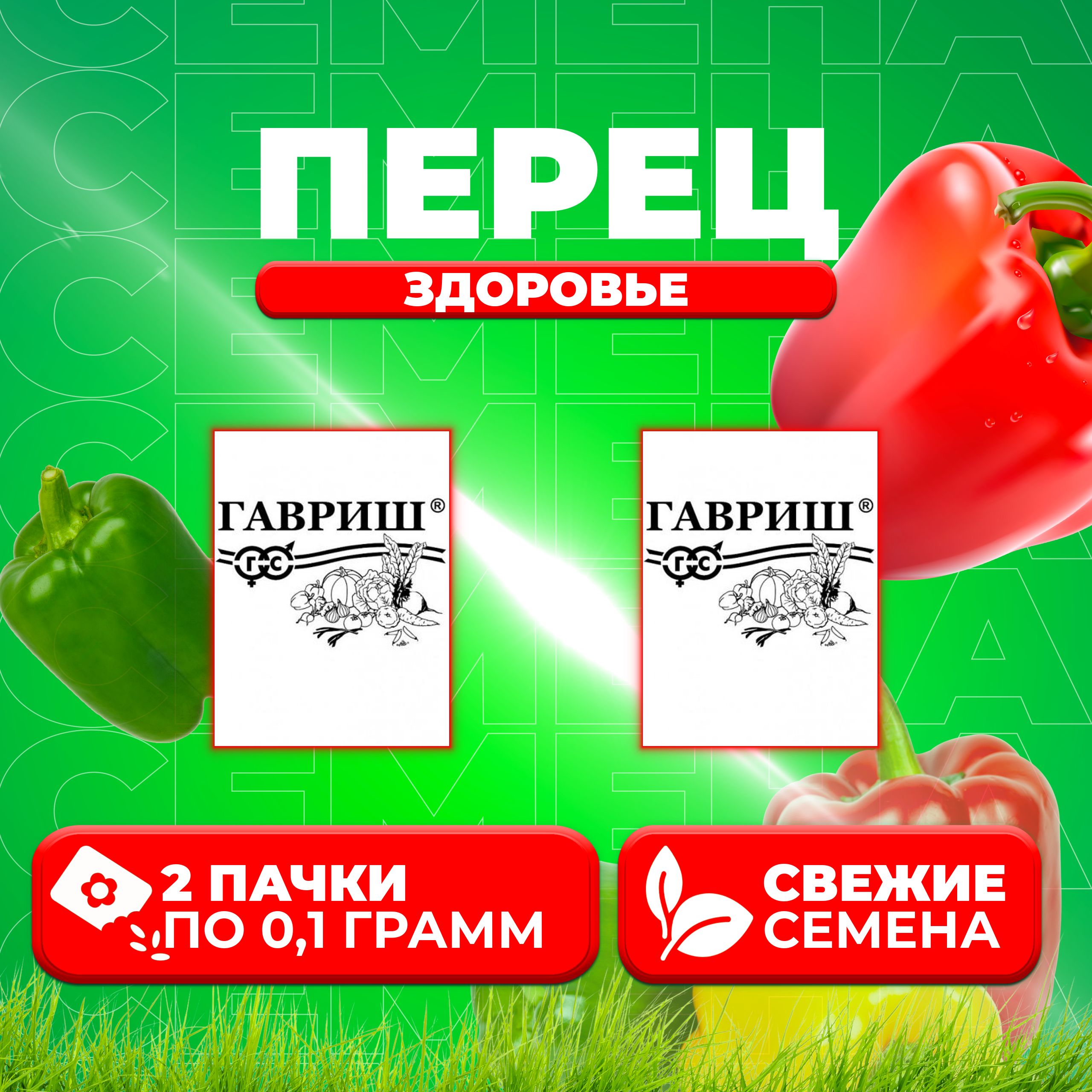 

Семена перец сладкий Здоровье Гавриш 1071859757-2 2 уп.