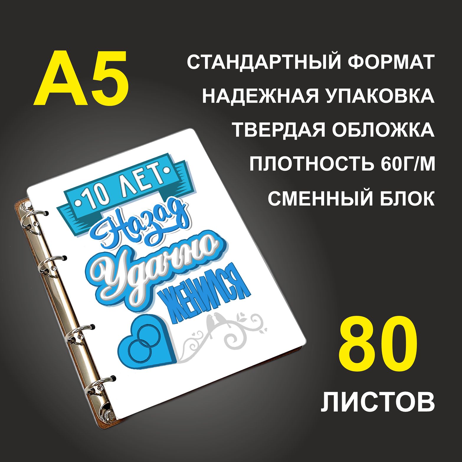 

Блокнот подарочный #huskydom 10 лет назад Удачно женился A5 деревянный