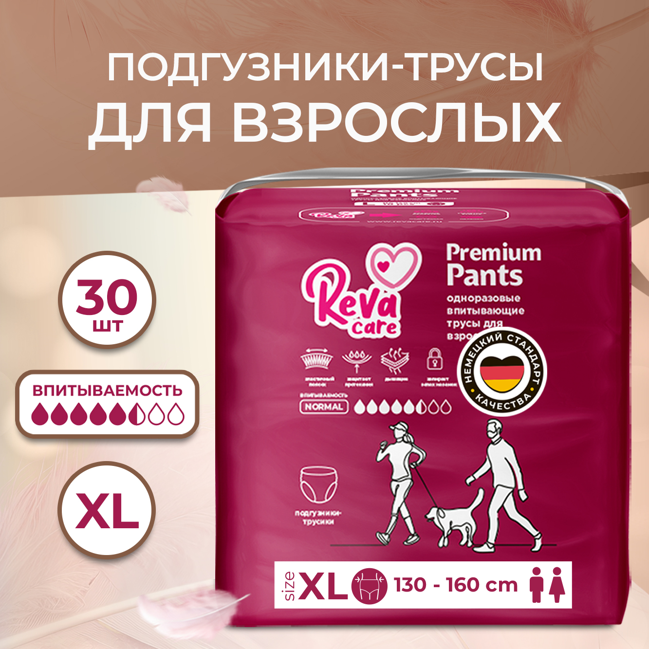 Подгузники трусы для взрослых Reva Care размер XL (130 - 160 см обхват талии) 30 шт.