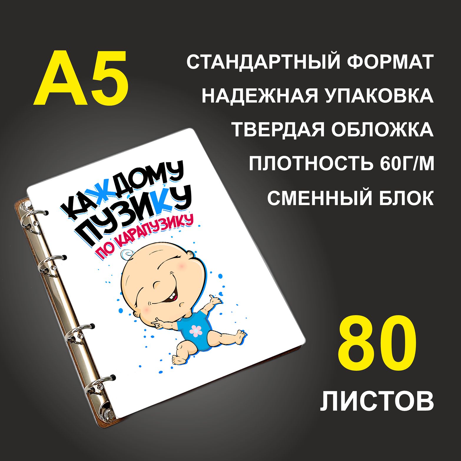 

Блокнот подарочный #huskydom Каждому пузику по карапузику A5 деревянный