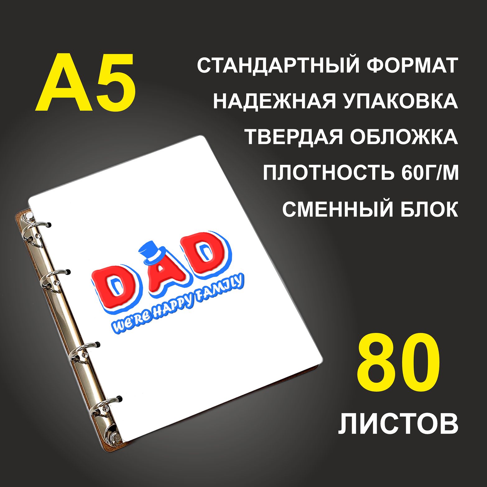 

Блокнот подарочный #huskydom Мы счастливая семья A5 деревянный