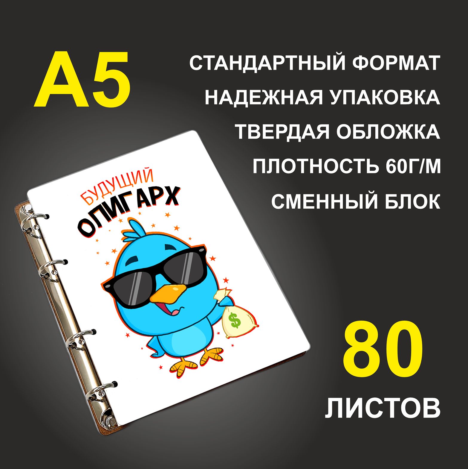 

Блокнот подарочный #huskydom Будущий олигарх Синий цыпа A5 деревянный