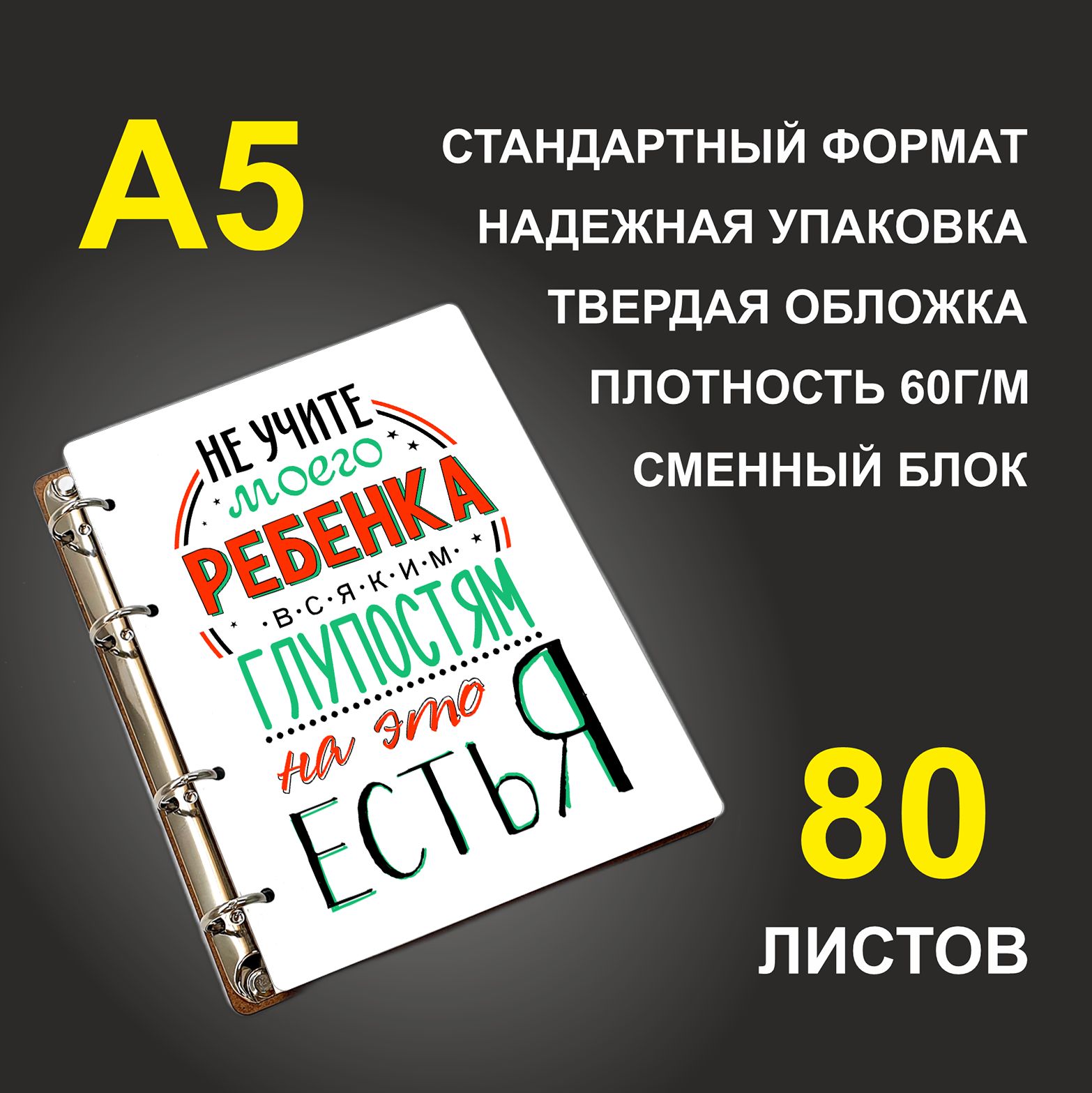 

Блокнот подарочный #huskydom Мой ребенок A5 деревянный