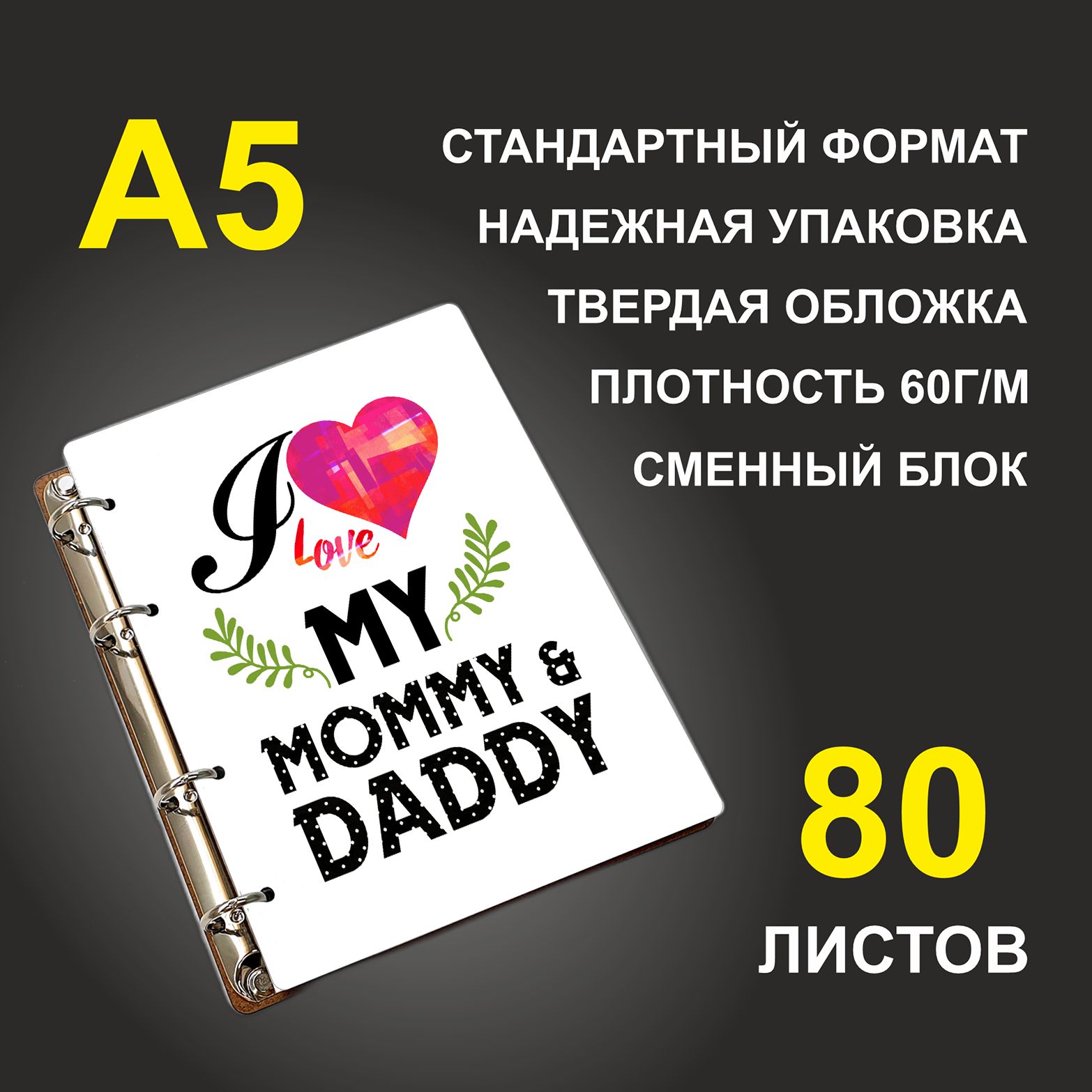

Блокнот подарочный #huskydom Я люблю своих маму и папу A5 деревянный